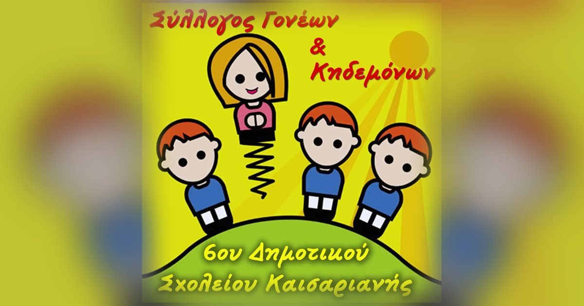 1200x628_6ο Δημοτικο
